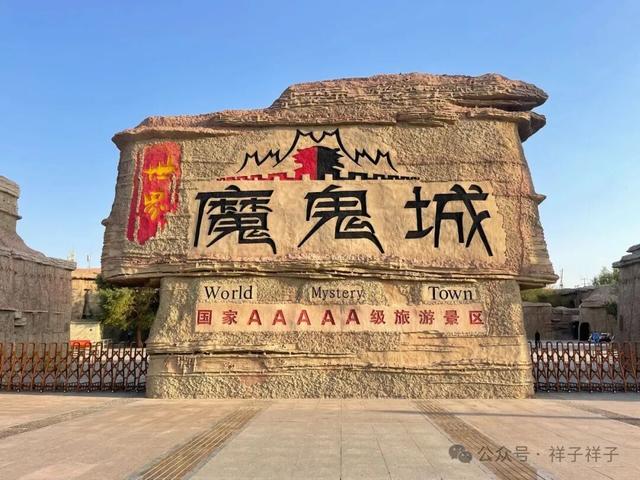 新疆游记（2）：克拉玛依魔鬼城