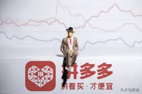 上海是互联网荒漠，为什么诞生出了拼多多，精打细算是上海特色图片