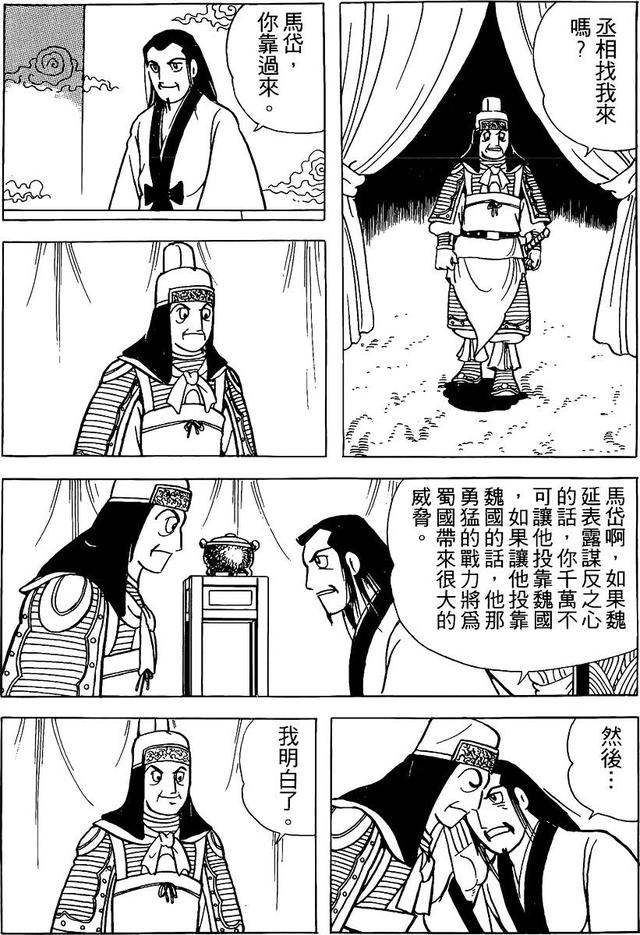 漫画 欣赏 - 三国志 59