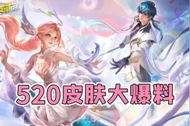 王者亲儿子实锤！喜提典藏级别史诗！特效秒杀传说！图片