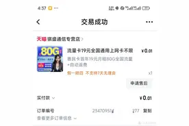 白嫖一年视频会员,这19元流量卡真香!图片