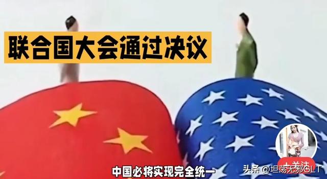联合国大会决议聚焦台湾问题？