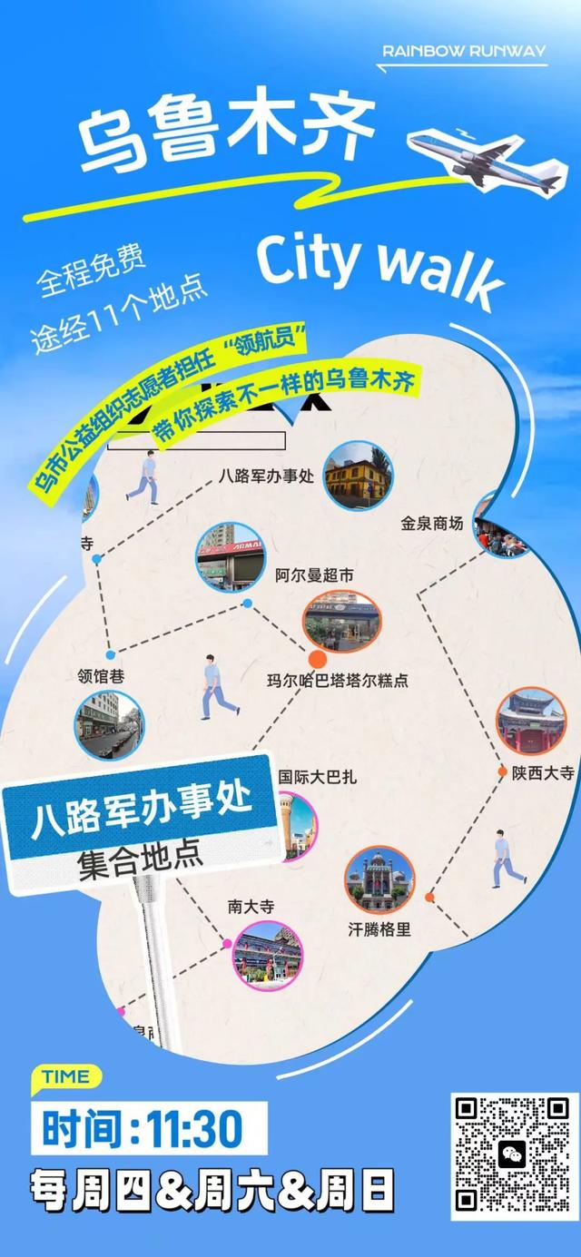 通过乌鲁木齐citywalk志愿领航活动,期望回应的社会问题