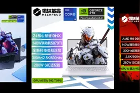 机械革命极光X Pro上架 205W功耗释放的RTX5070Ti游戏本！图片