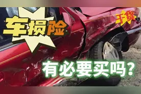 车损险真的没用吗？为什么那么多老司机都不买？原因很现实图片