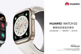 让用户站着坐着睡着都能测，华为WATCH D2首发动态血压监测图片