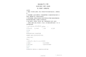 2024届吉林省长春市东北师范大学附属中学高三第一次摸底考试图片