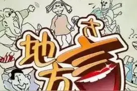 黄冈方言你能听懂多少，如果听懂十句，说明你是黄冈通吗？图片