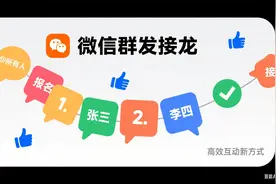 【实用教程】微信 / QQ 群接龙怎么发？保姆级步骤，新手也能秒会图片