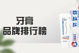全球十大牙膏品牌推荐，防蛀美白呵护牙齿图片