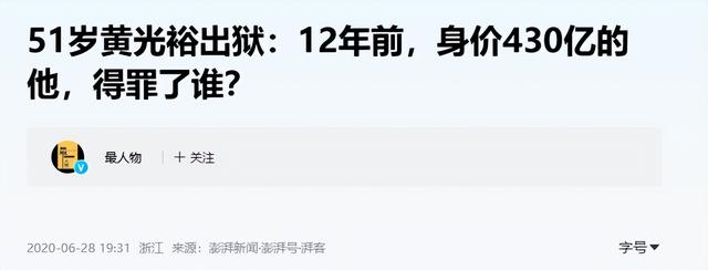 国家出手抓的4位首富，罪行太恶劣，坑惨老百姓，个个不值得原谅