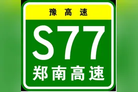 越织越密，河南郑州至南阳高速全力建设中，沿线居民喜洋洋图片