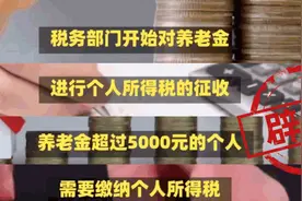 “天塌了！别人退税，我还要含泪补7千块...”图片