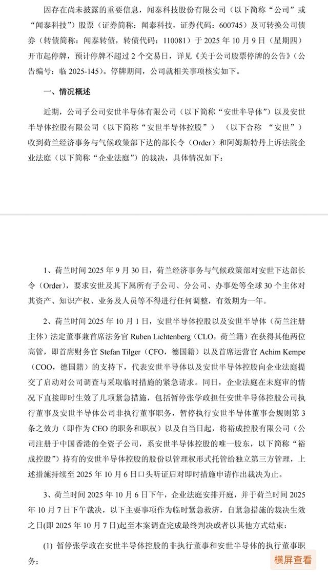 突发！荷兰突然冻结中资芯片公司 西方又现“双标”执法