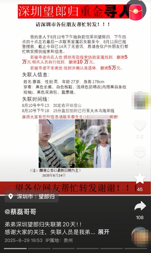 蔡磊遗骸已找到！在未开发区域，曝头身分离，只有手机丢失引争议