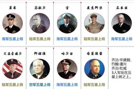 为什么有观点认为美国五星上将的总人数应该是“九个半”？图片
