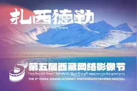 梦幻奇境 一眼万年——“光影力量”第五届西藏网络影像节投稿作品图片