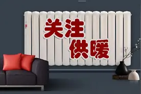 事关供暖！收费标准、供热时间公布!图片
