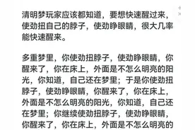 有没有人掉进深层梦境再也醒不来的？网友分享看完，真是深感震撼图片