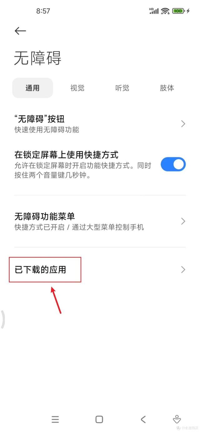 安卓应用开屏广告跳过软件 | GKD+李跳跳