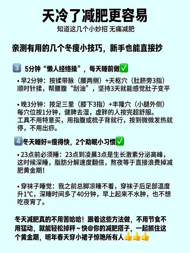 冬瘦是真的！天冷身体自动加热，亲测这样吃悄悄瘦更快！