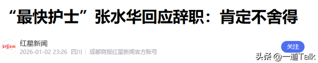 辞职仅2天！好友曝光最快护士下最新规划，田协除名终于真相大白