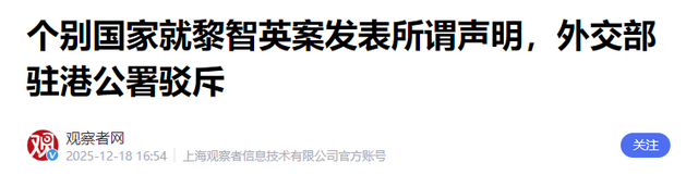 特朗普营救失败	，七国外长发布联合声明，要求中方释放黎智英！