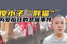 由“胖猫事件”说“捞女”图片