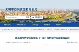 无锡将添一所“双一流”高校！图片