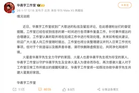 华晨宇工作室回应歌迷关注，承诺改进工作并呼吁共同净化网络环境图片