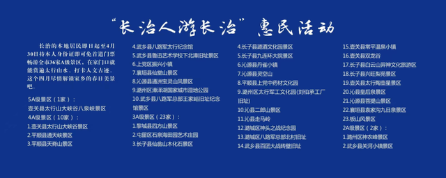邀你共赴长治之约！2026太行山旅游季正式启动