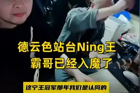 霸哥沦为“全民公敌”！排位队友、对手同时针对，气到破防捶桌子图片