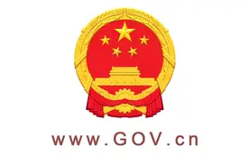 国务院关于同意在海南全岛和秦皇岛等15个城市（地区）设立跨境电子商务综合试验区的批复图片