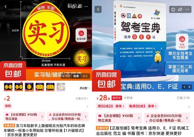 京东京喜自营引爆“考后经济” 车贴热销5万片 紫草膏单月卖超5万支