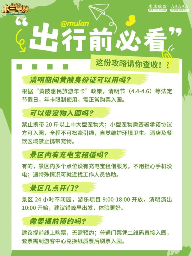木兰草原清明嗨玩攻略+出行福利，看完直接出发！