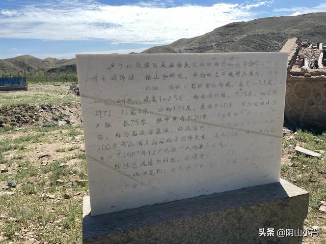 固阳银号镇，达茂旗额尔登敖包苏木、百灵庙镇夹皮沟田野考察笔记