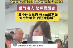 海南插队女骂“外地狗”最新：身份姓名被曝，账号被扒，官方介入图片