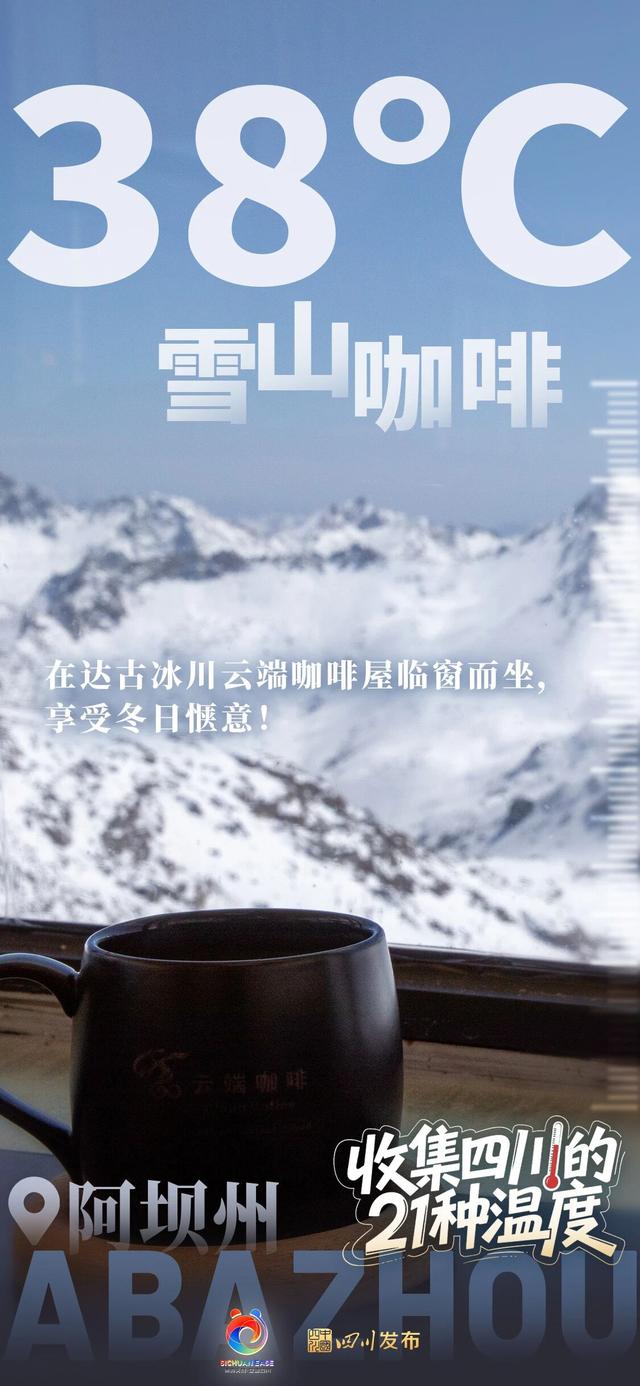 这个冬天来四川！每一“度”都好玩~