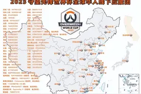 致死去的守望先锋联赛图片