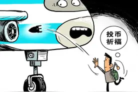 向飞机发动机抛硬币致航班延误时有发生，有乘客曾赔偿航空公司5万余元图片