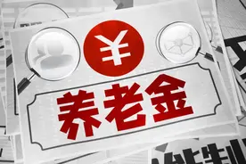 河南养老金补发计划或将生变，你不能不了解的原因！图片