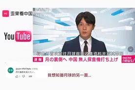嫦娥六号探测器发射成功了！日本网友炸锅了：请告诉我那不是真的图片