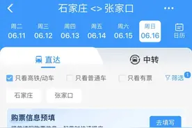 16日首发！石家庄直达张家口动车票价226.5元图片