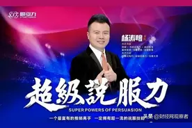 培训课程涉嫌精神传销！“成功学大师”落网图片