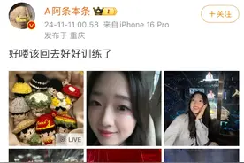 “阿条姐”黄雨婷晒照！网友：幸福了图片