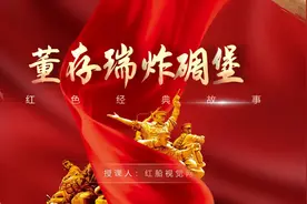 红色故事PPT：英雄楷模董存瑞的故事ppt课件图片