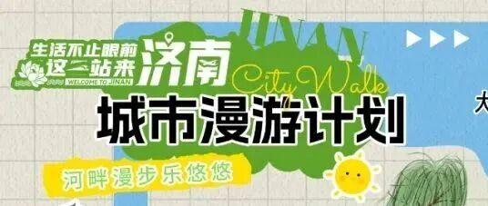 来济南看周杰伦演唱会，“周同学”也要去邂逅！