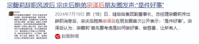 宗庆后塌房牵连刘强东，被曝3个女人6个孩子，章泽天评论区炸锅！
