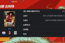 实况足球：六边形战士——黄传古利特测评图片