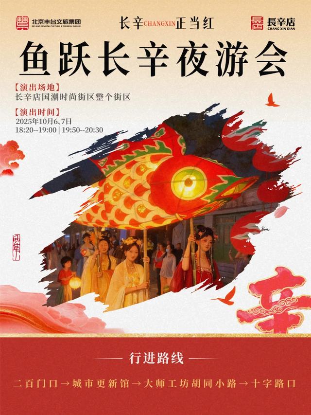 长辛店国潮时尚街区国庆狂欢指南｜4天10万+人潮，后半场嗨玩攻略速收！
